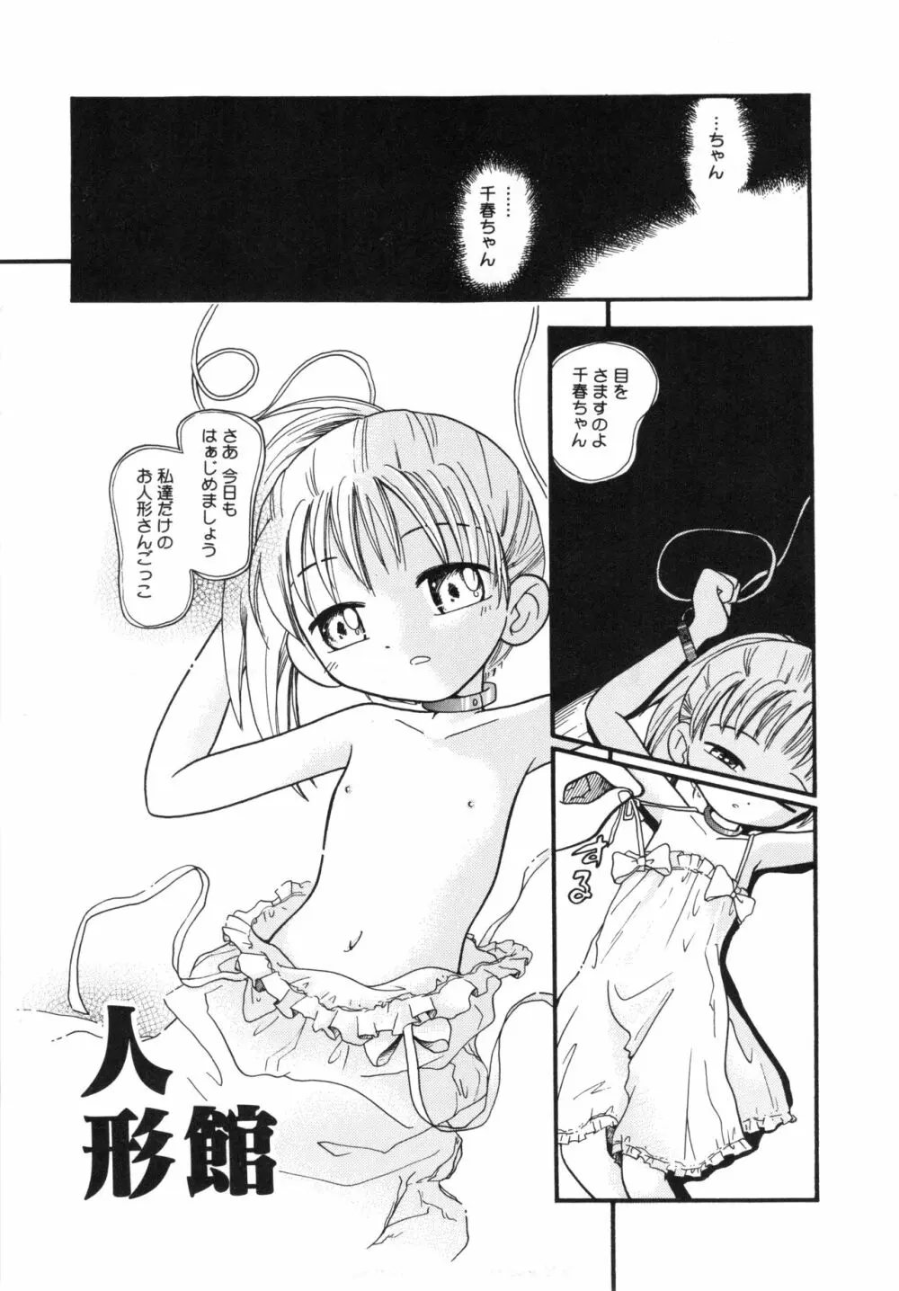 晴れときどきぬれねずみ Page.60