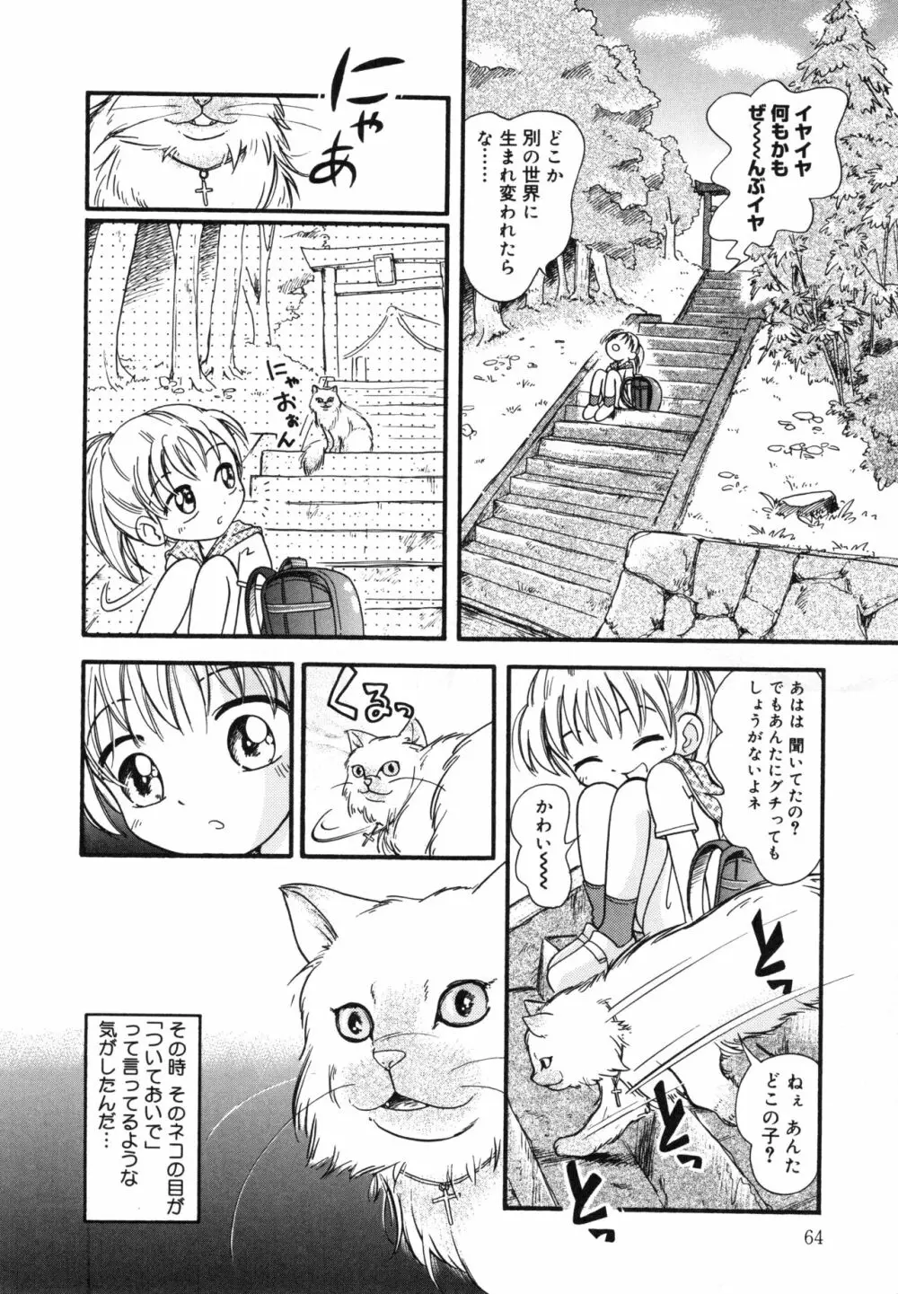 晴れときどきぬれねずみ Page.63