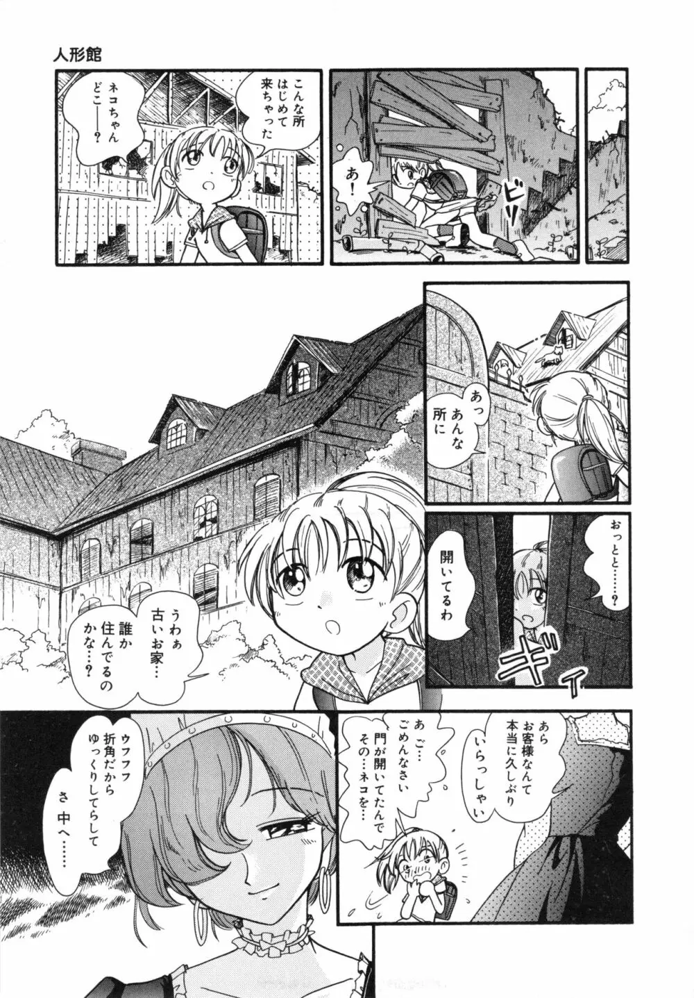 晴れときどきぬれねずみ Page.64