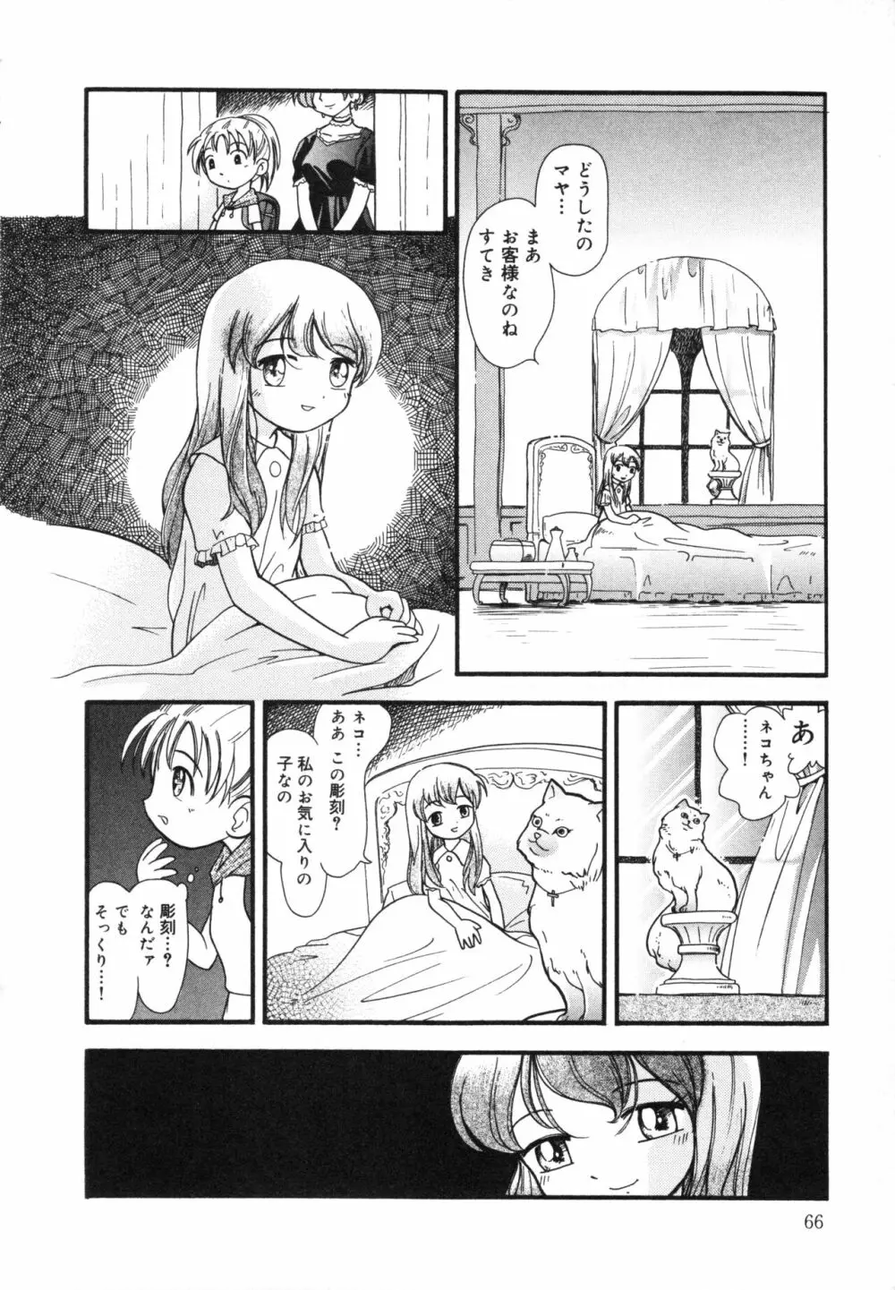 晴れときどきぬれねずみ Page.65