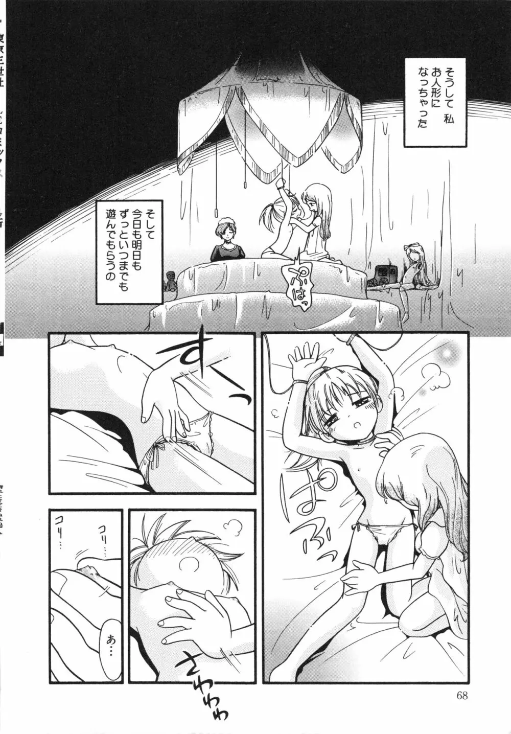 晴れときどきぬれねずみ Page.67