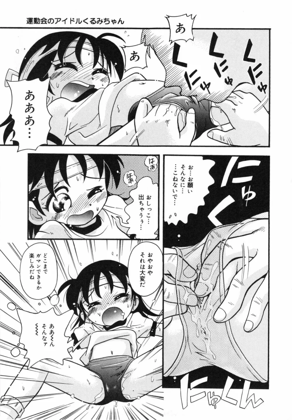 晴れときどきぬれねずみ Page.84