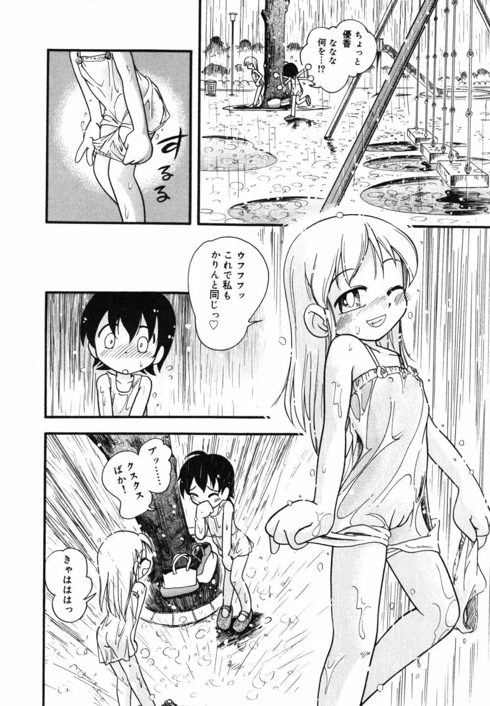 晴れときどきぬれねずみ Page.9