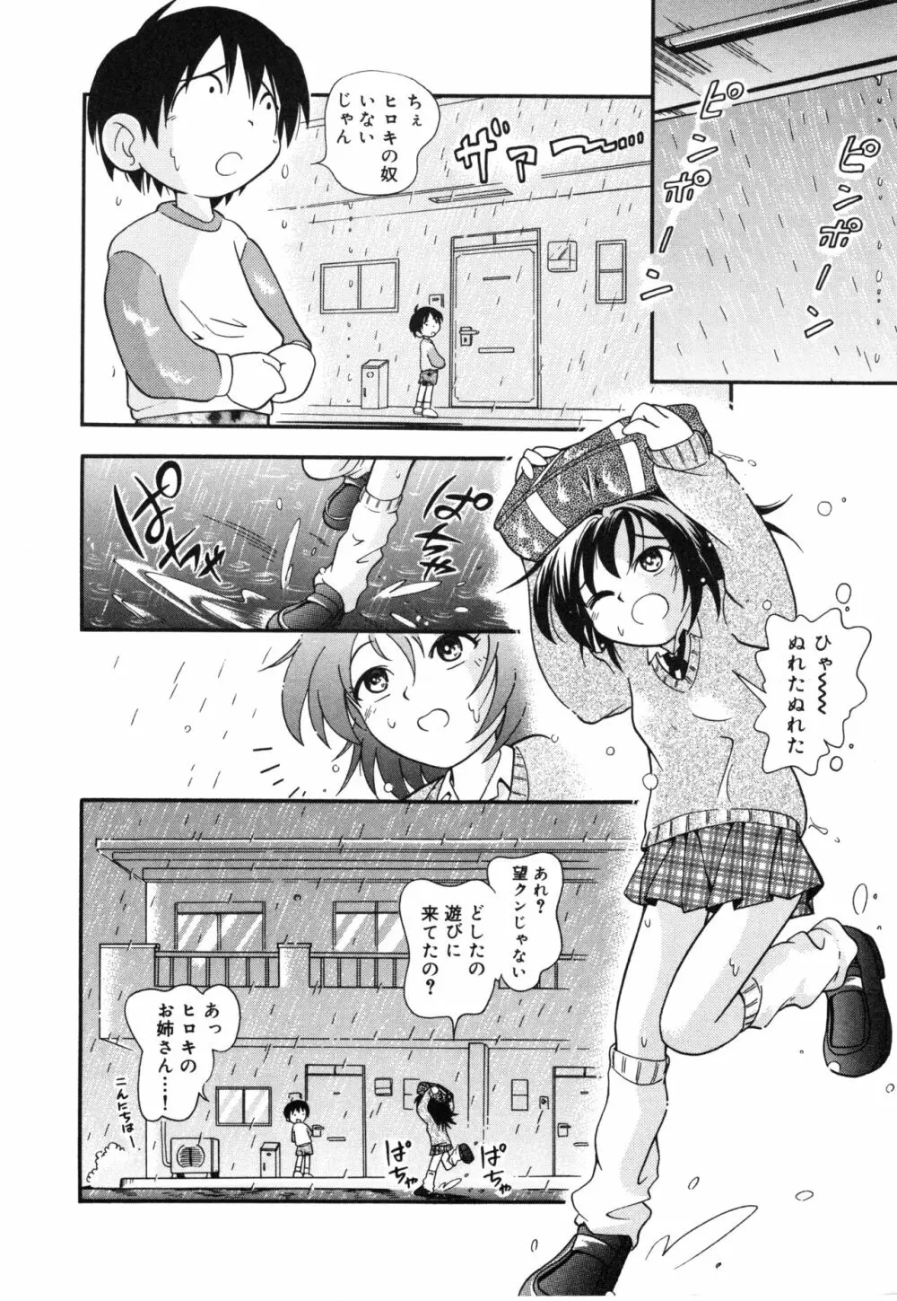 晴れときどきぬれねずみ Page.93