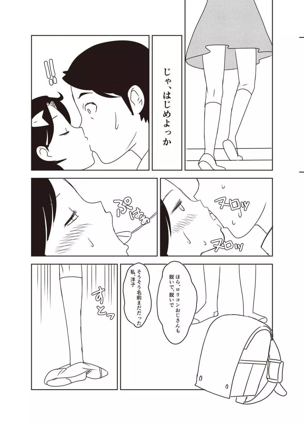 小学性18 Page.29