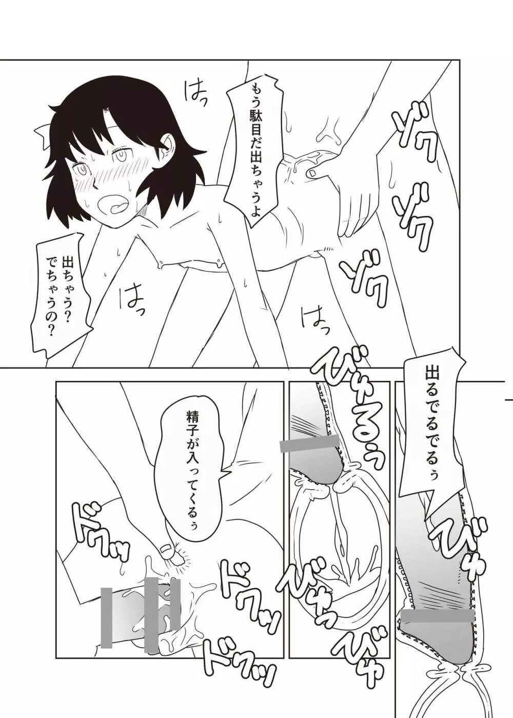 小学性18 Page.37