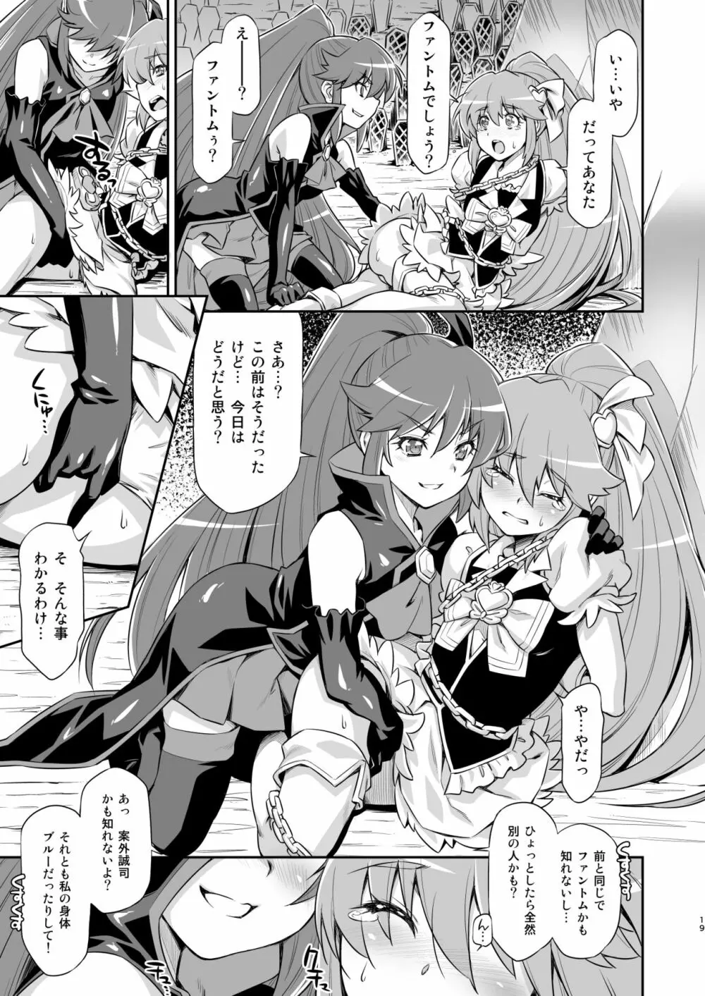 バタフライ&クリサリス Page.18