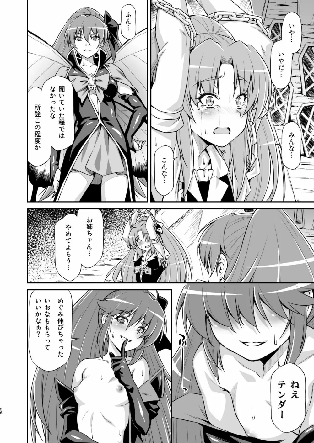 バタフライ&クリサリス Page.25