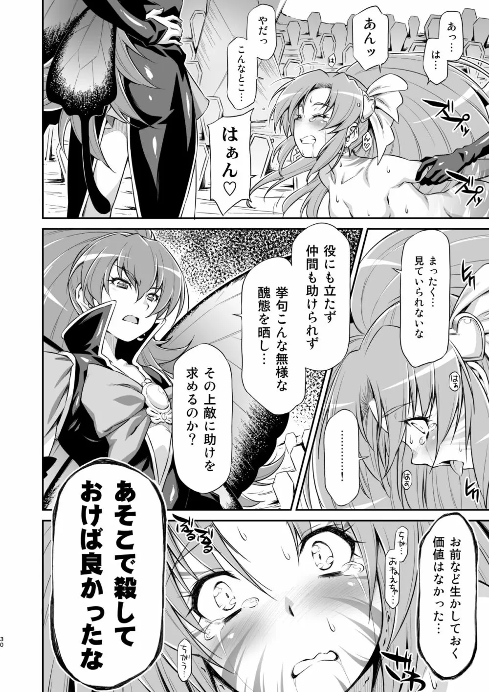 バタフライ&クリサリス Page.29