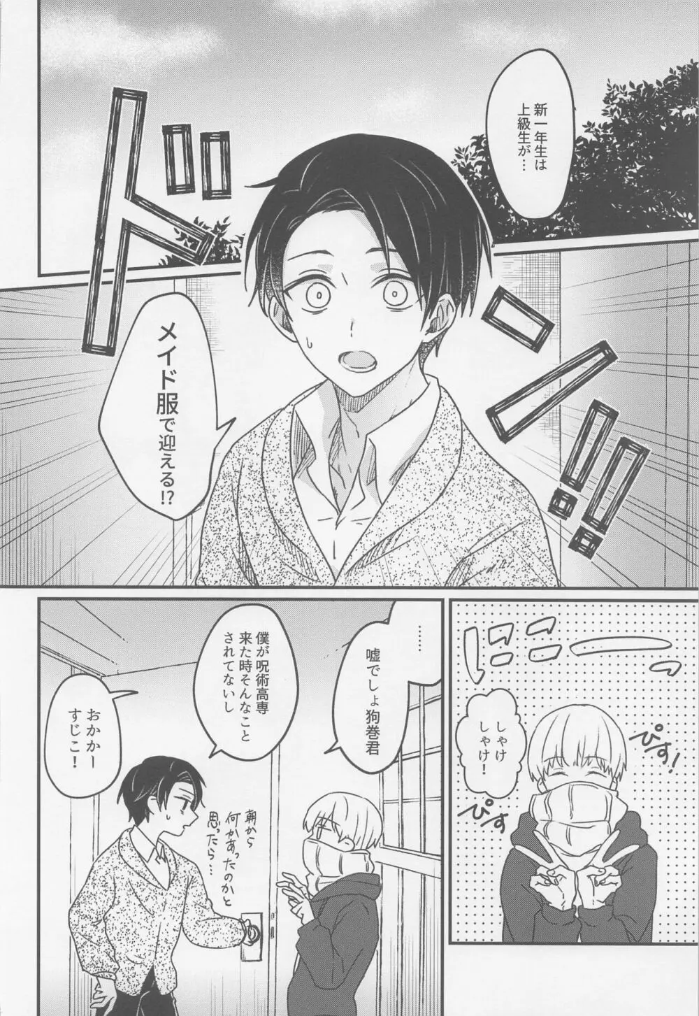 今の君とできるコト Page.3