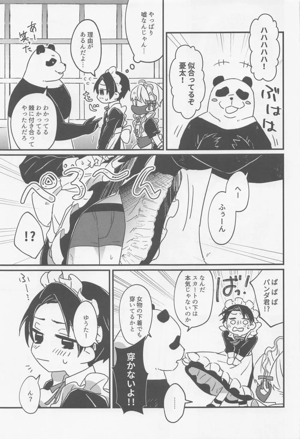 今の君とできるコト Page.8