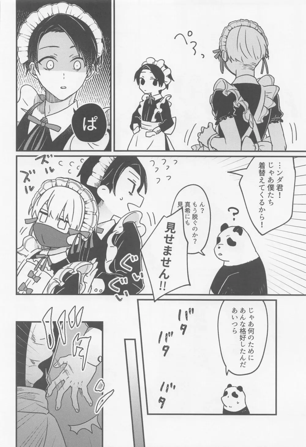 今の君とできるコト Page.9