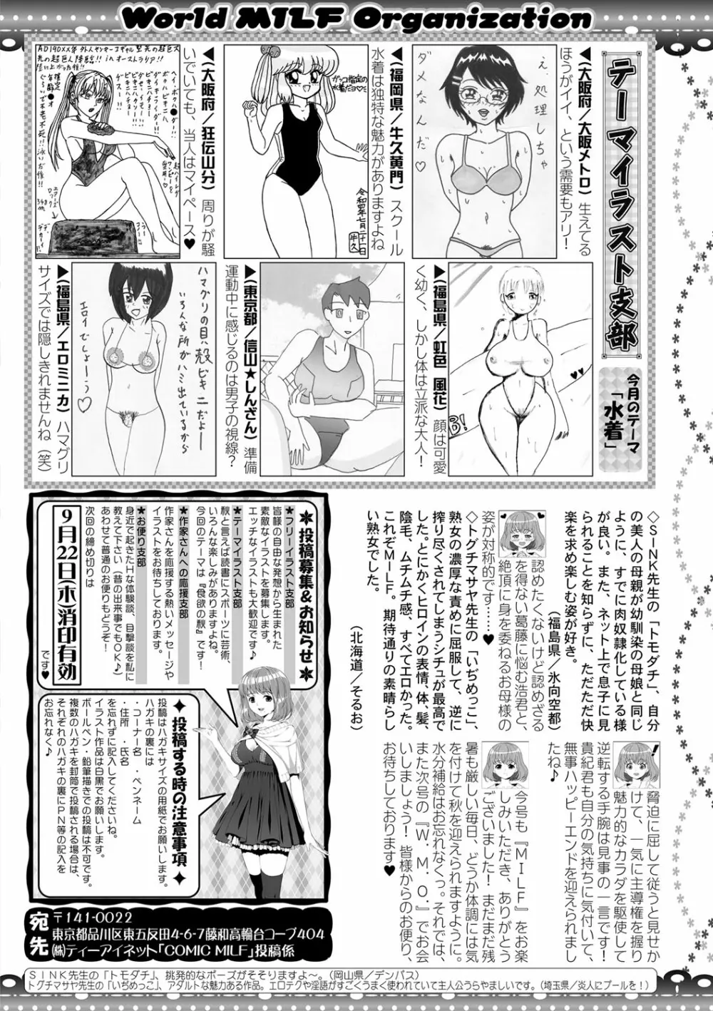 コミックミルフ 2022年10月号 Vol.68 Page.238