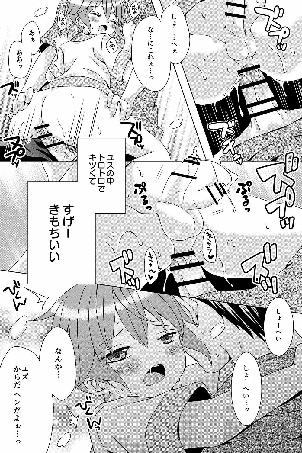 となりの男の子 Page.13