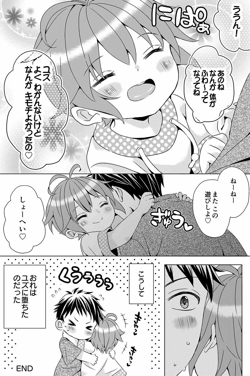 となりの男の子 Page.17