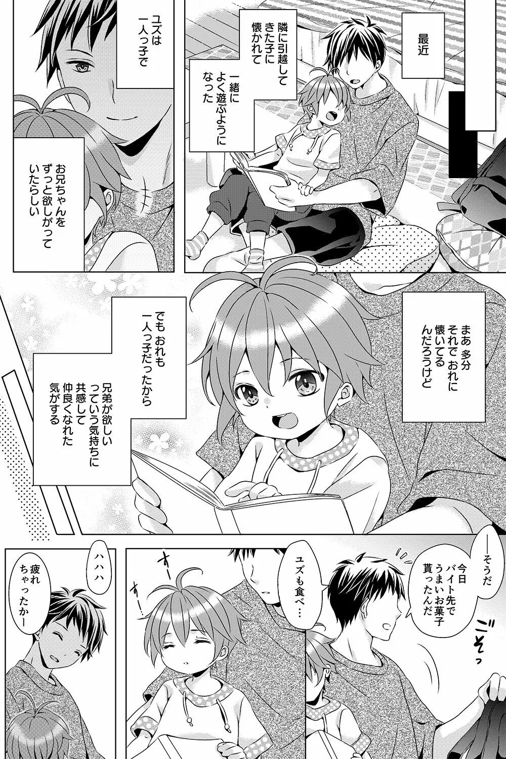 となりの男の子 Page.3