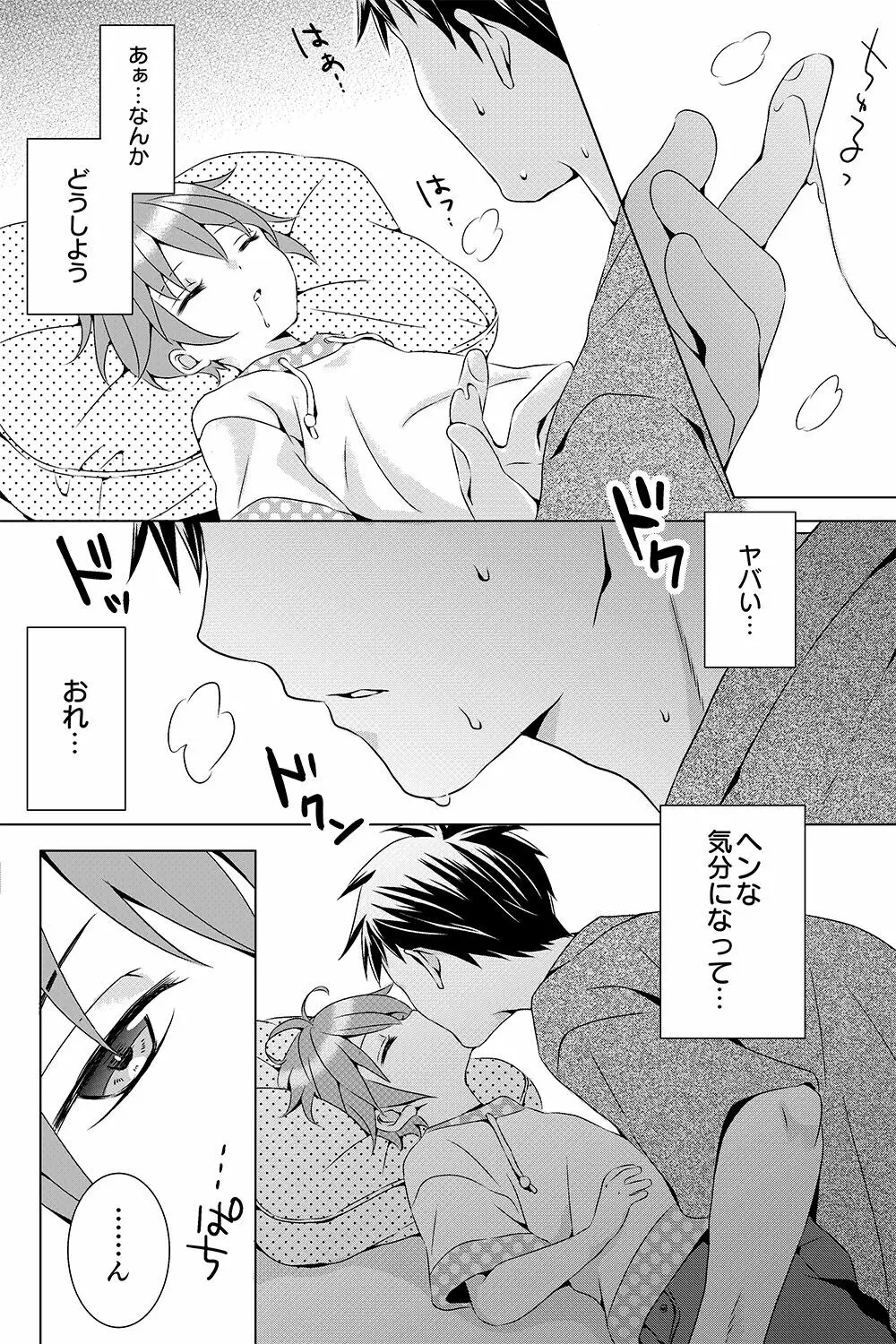 となりの男の子 Page.5