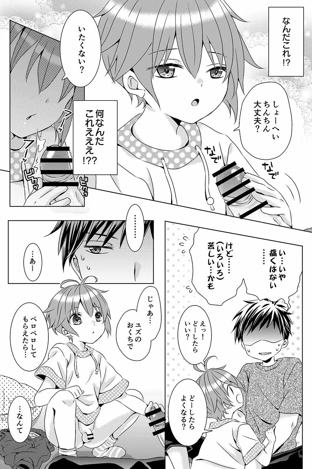 となりの男の子 Page.8