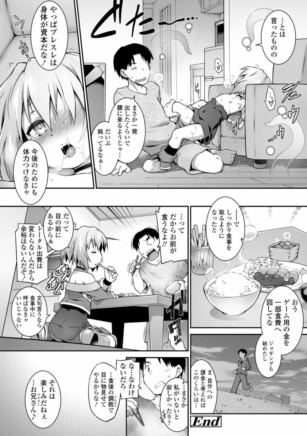 快感遊戯録 Page.206