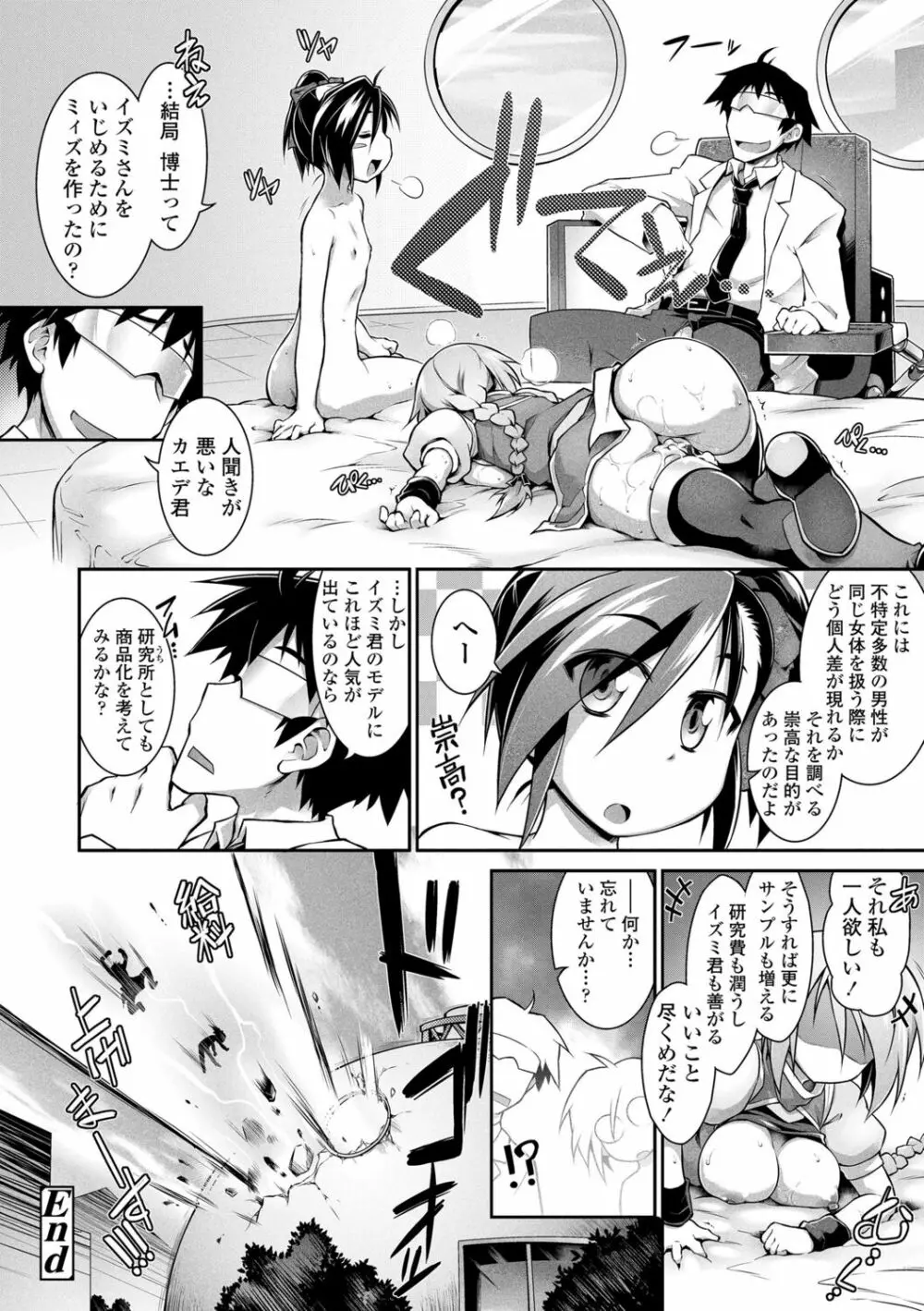 快感遊戯録 Page.228