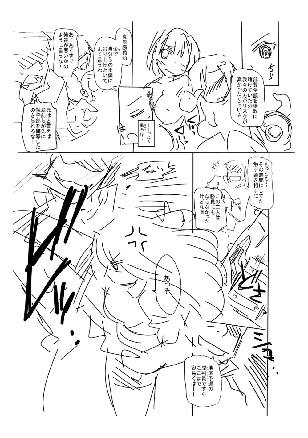 快感遊戯録 Page.245