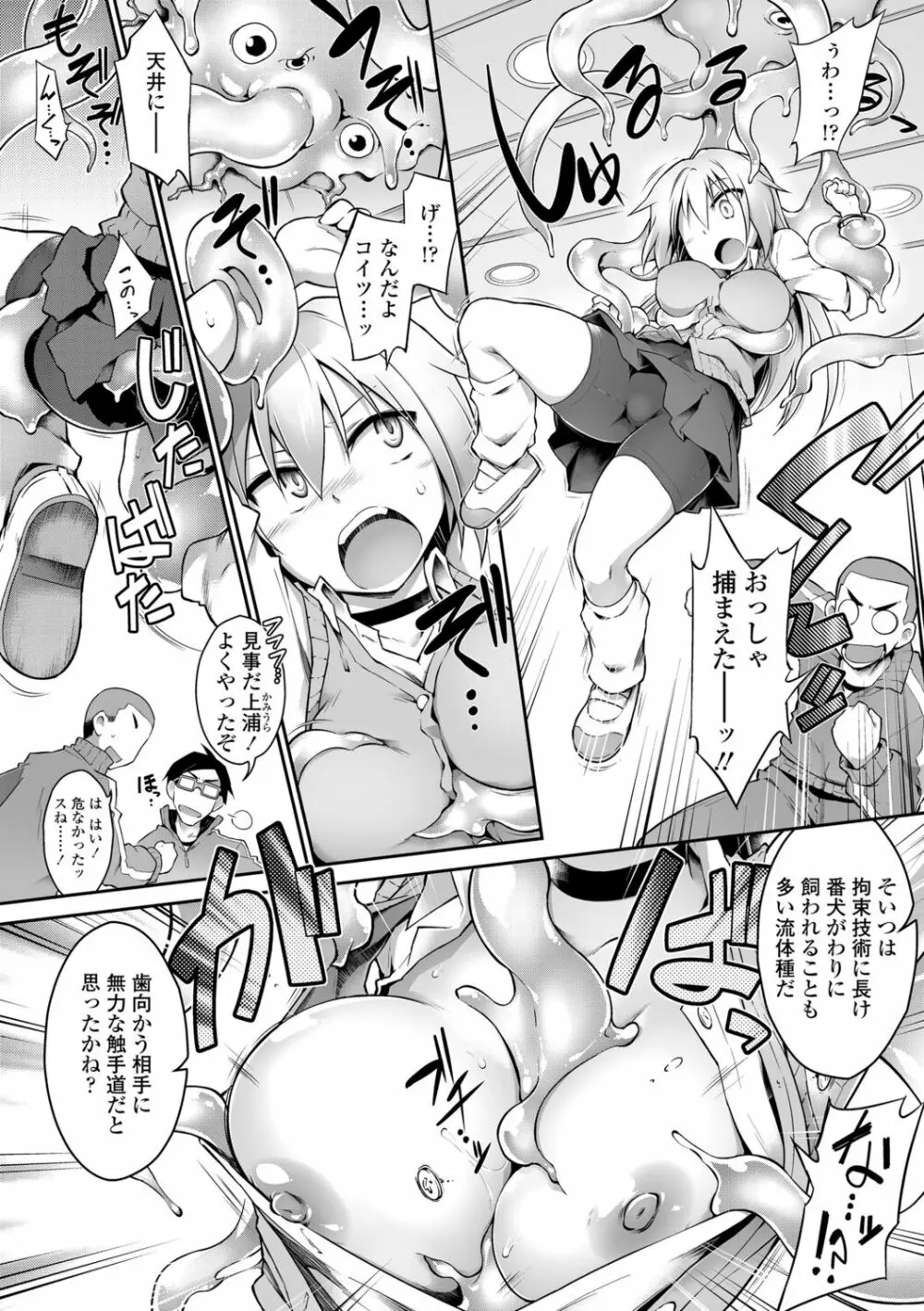 快感遊戯録 Page.76