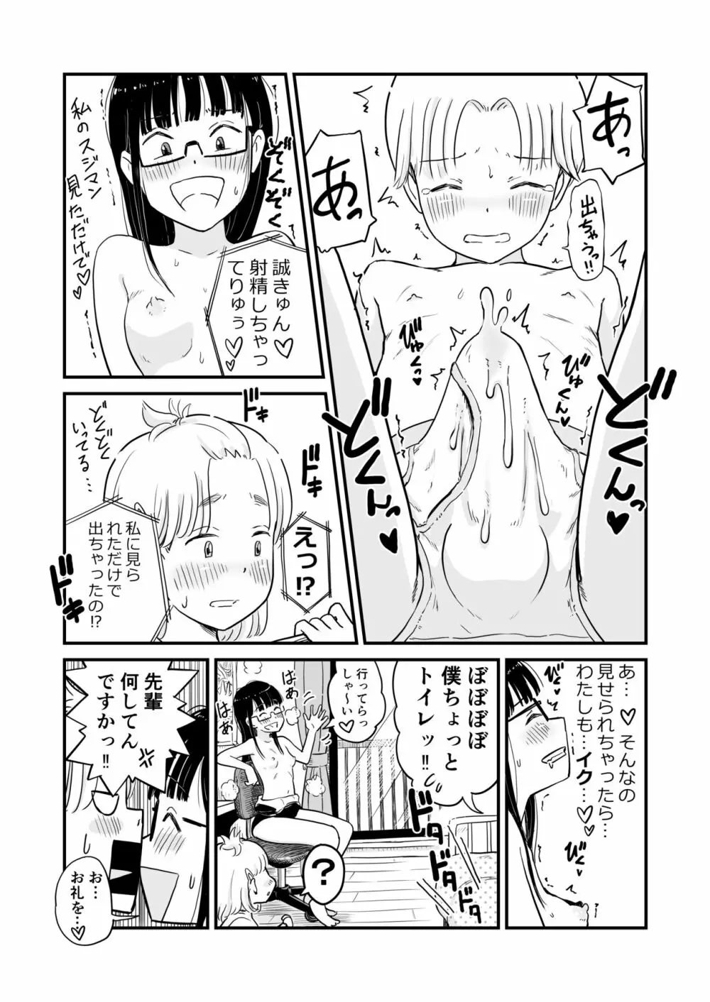 姉ちゃんは、おねショタ同人作家 Page.13