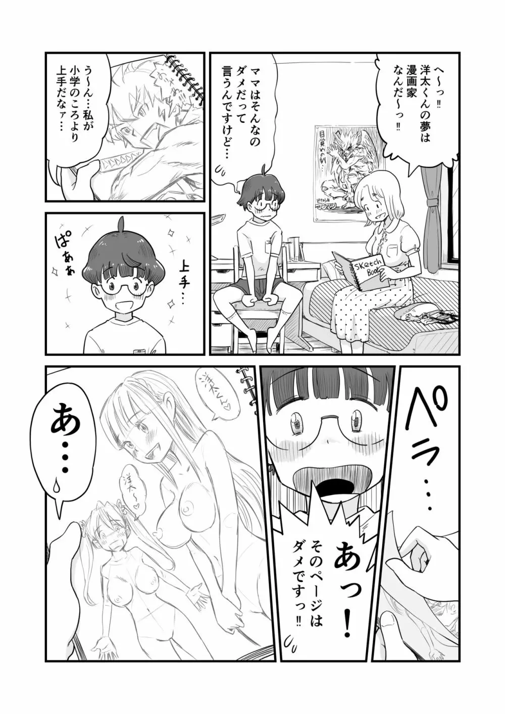 姉ちゃんは、おねショタ同人作家 Page.19