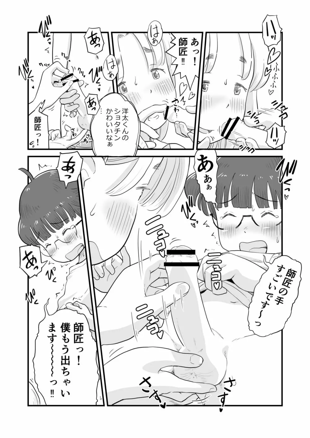 姉ちゃんは、おねショタ同人作家 Page.28