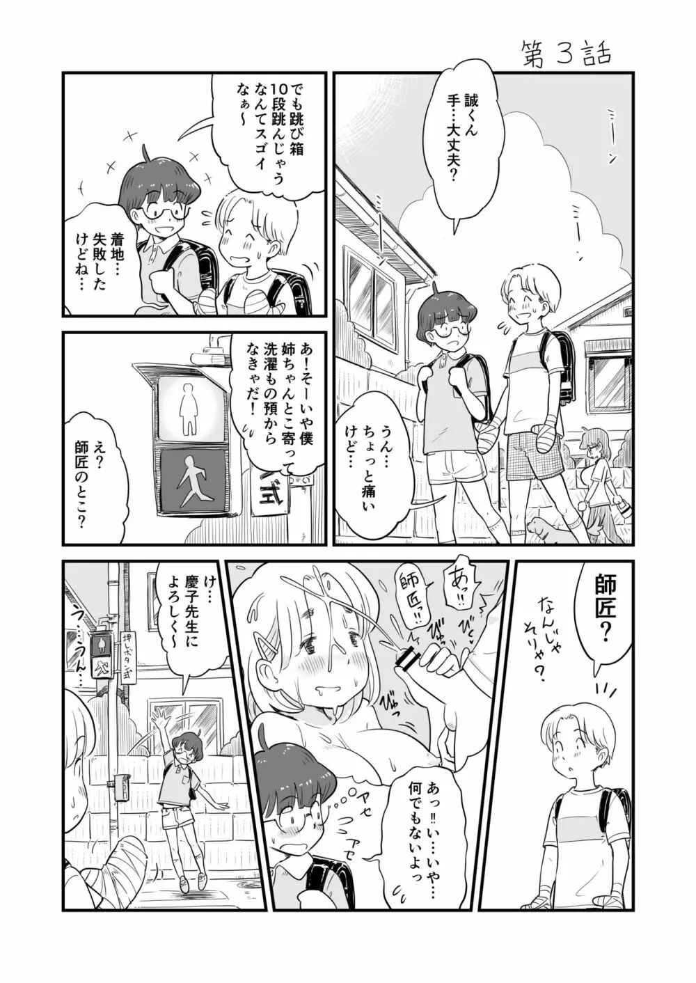 姉ちゃんは、おねショタ同人作家 Page.32