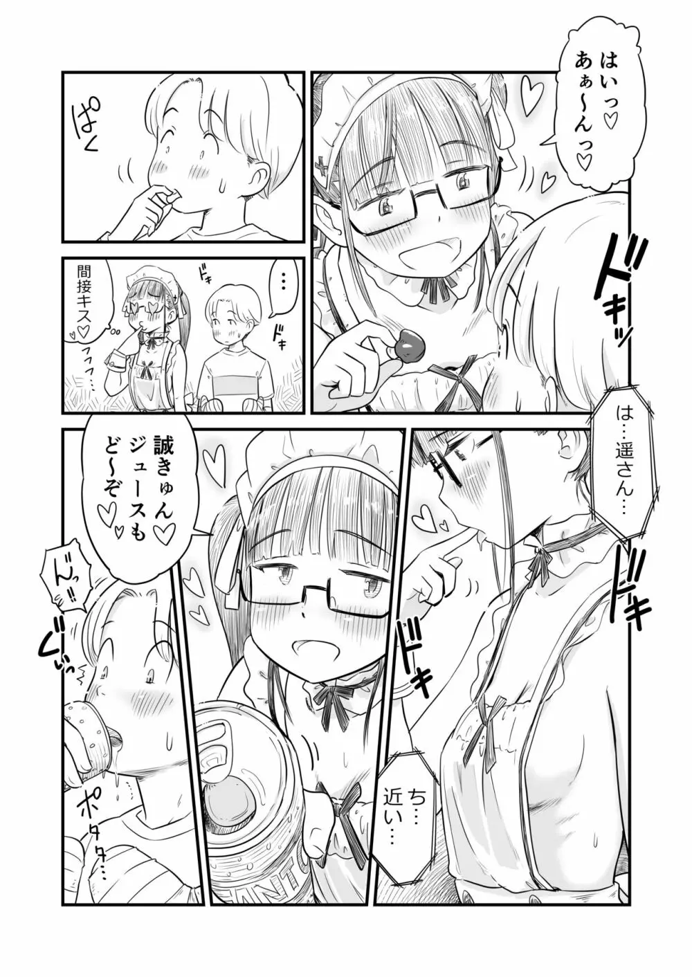 姉ちゃんは、おねショタ同人作家 Page.35