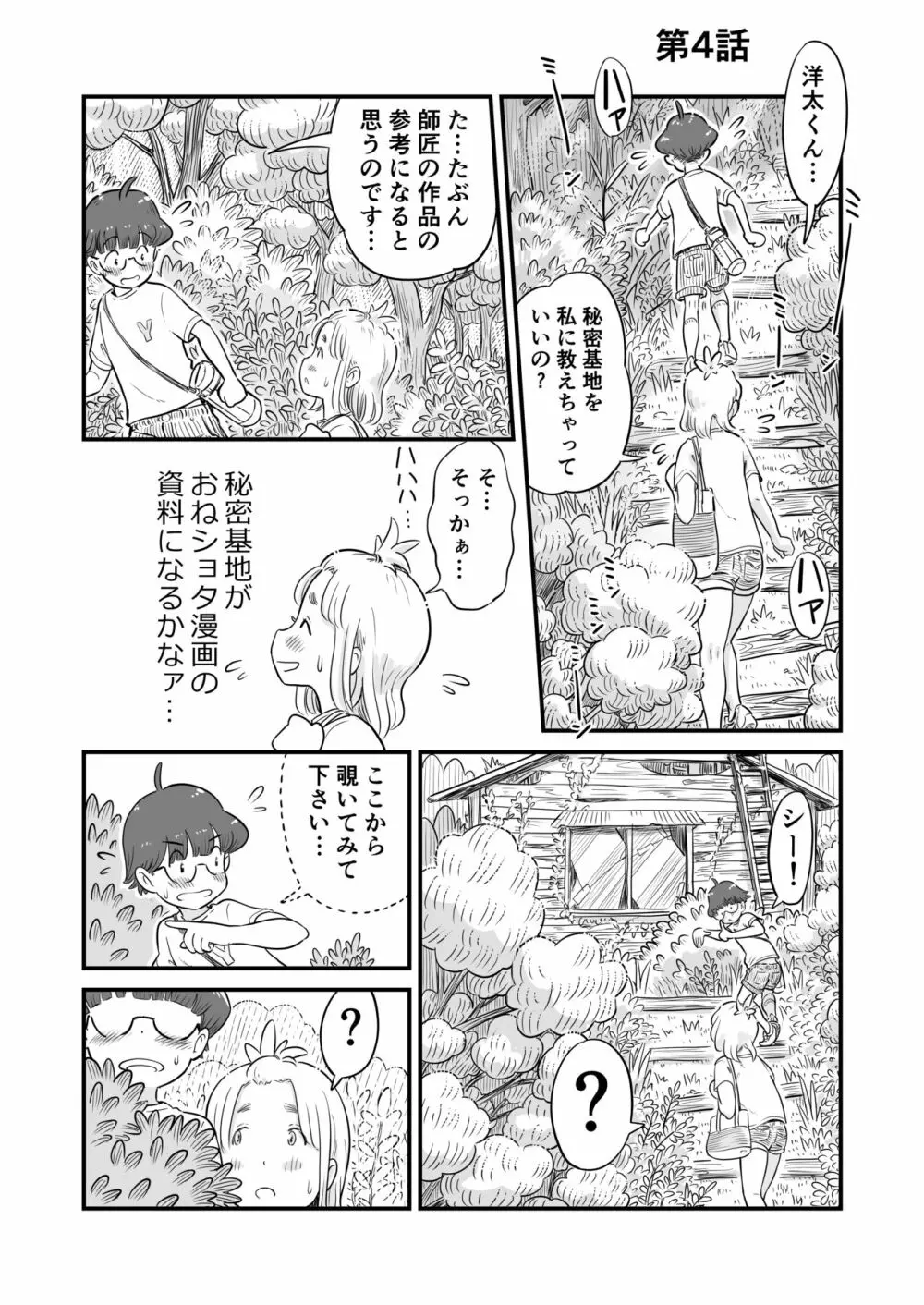 姉ちゃんは、おねショタ同人作家 Page.48