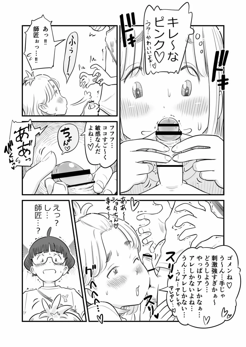 姉ちゃんは、おねショタ同人作家 Page.54