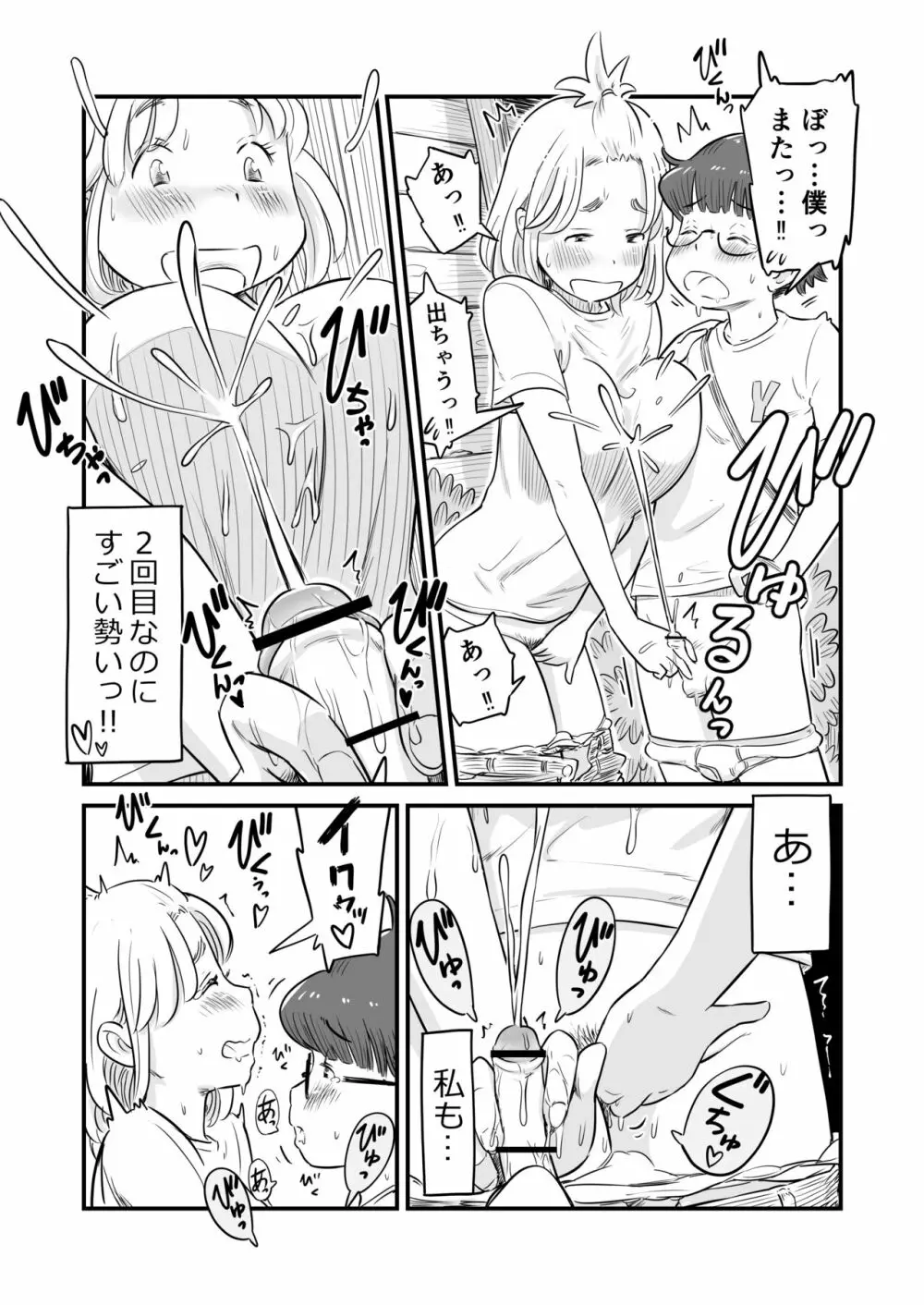 姉ちゃんは、おねショタ同人作家 Page.60