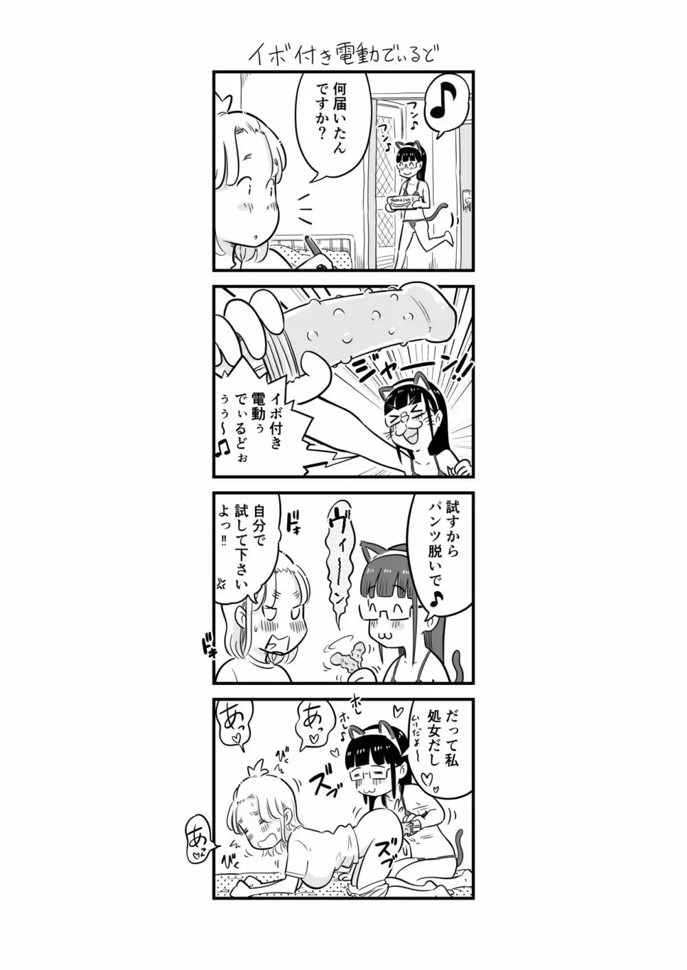 姉ちゃんは、おねショタ同人作家 Page.64