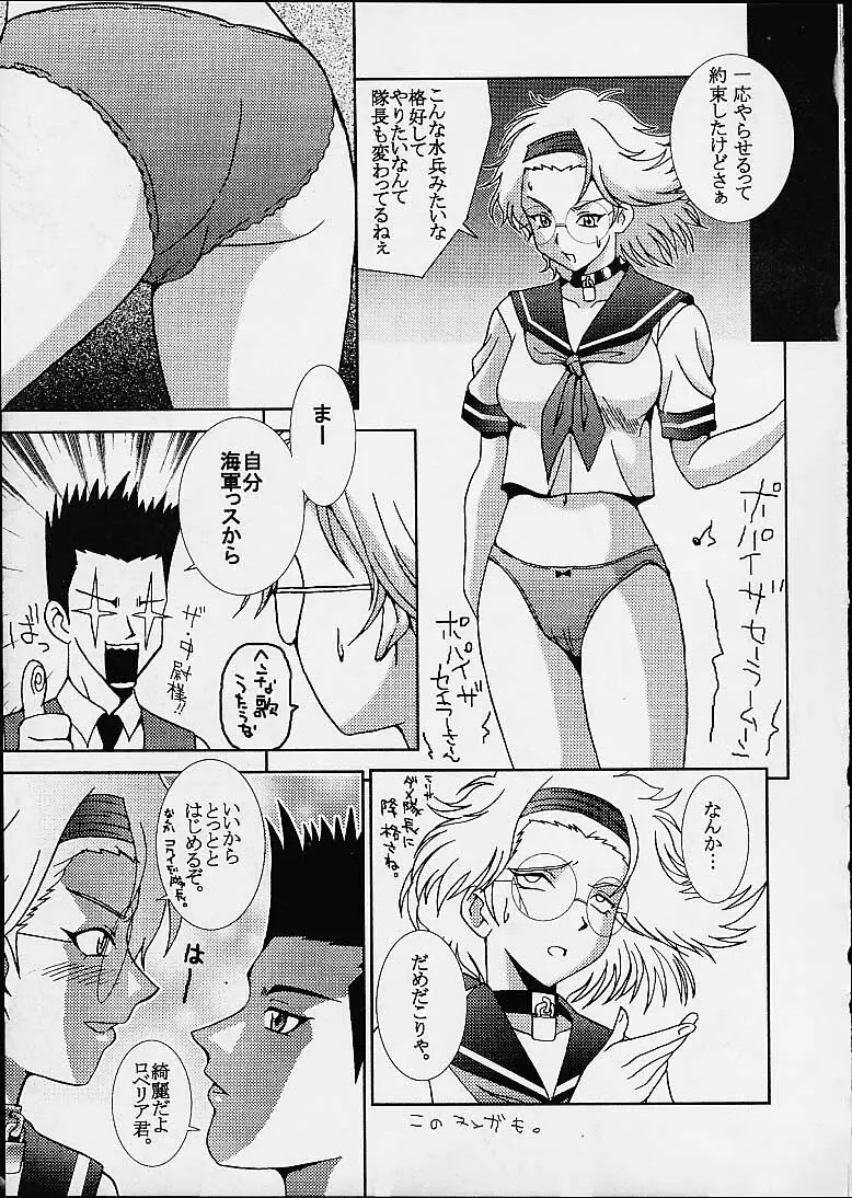 DANDIZM 21 vol8 巴里華撃団 Page.23