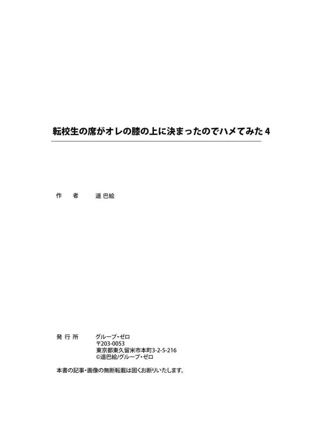 転校生の席がオレの膝の上に決まったのでハメてみた Page.108