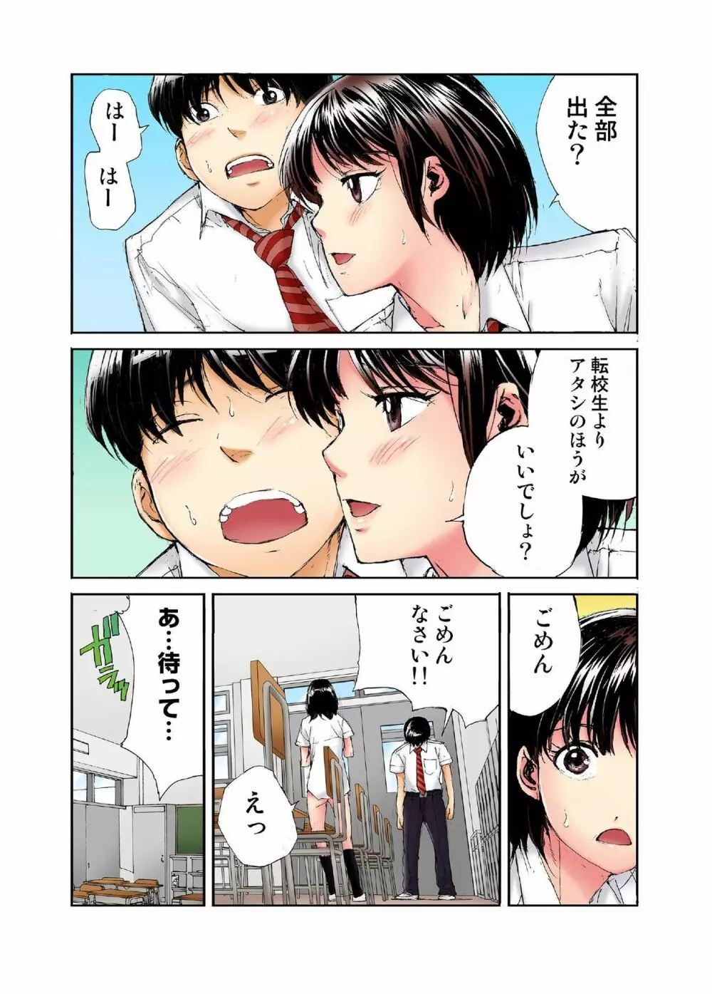 転校生の席がオレの膝の上に決まったのでハメてみた Page.115