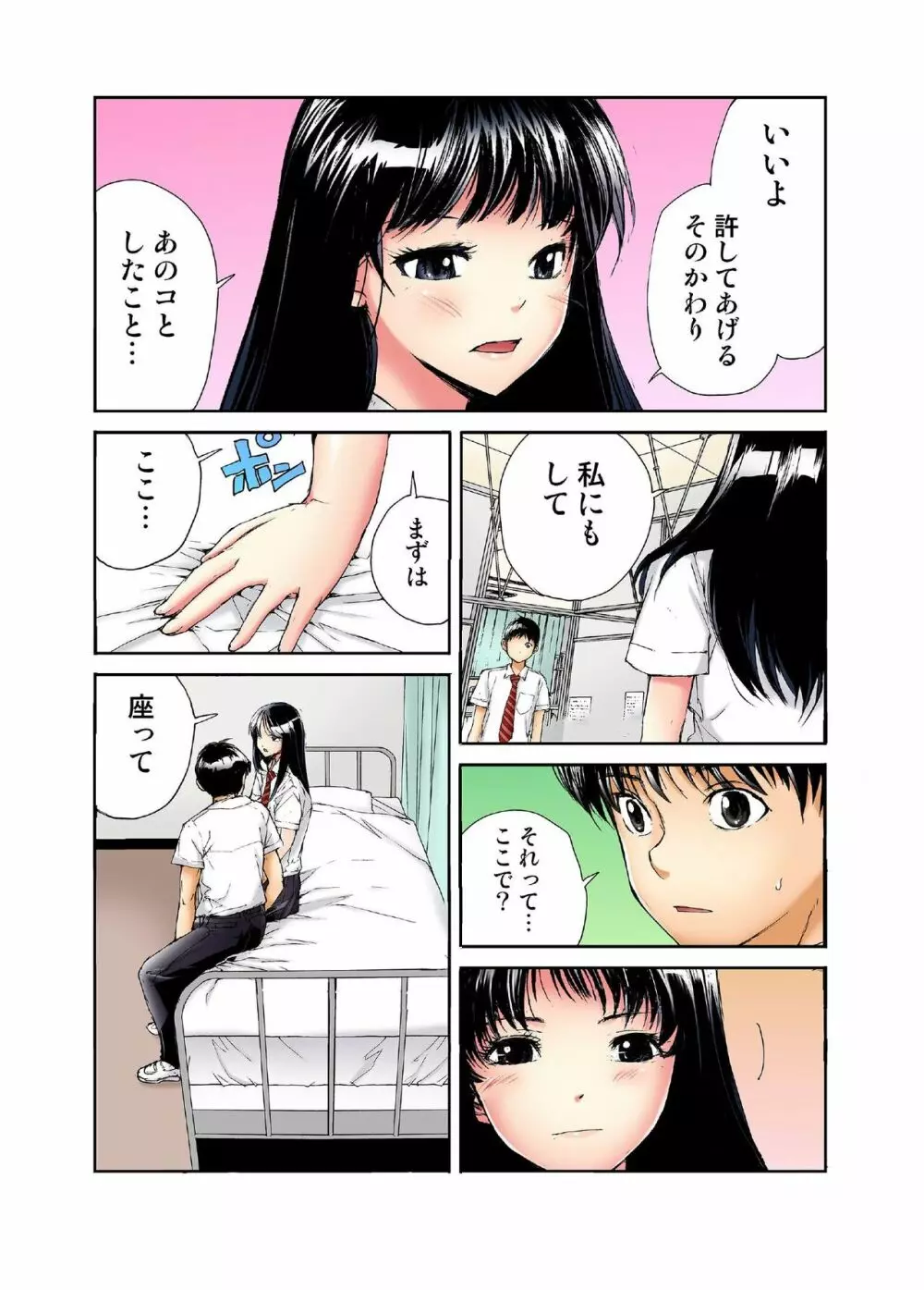 転校生の席がオレの膝の上に決まったのでハメてみた Page.127