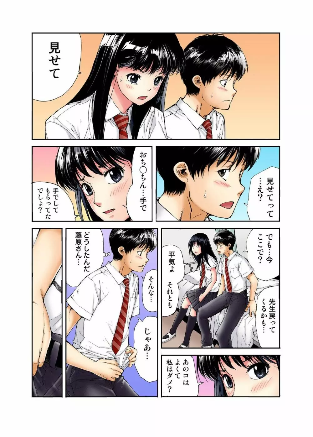 転校生の席がオレの膝の上に決まったのでハメてみた Page.128