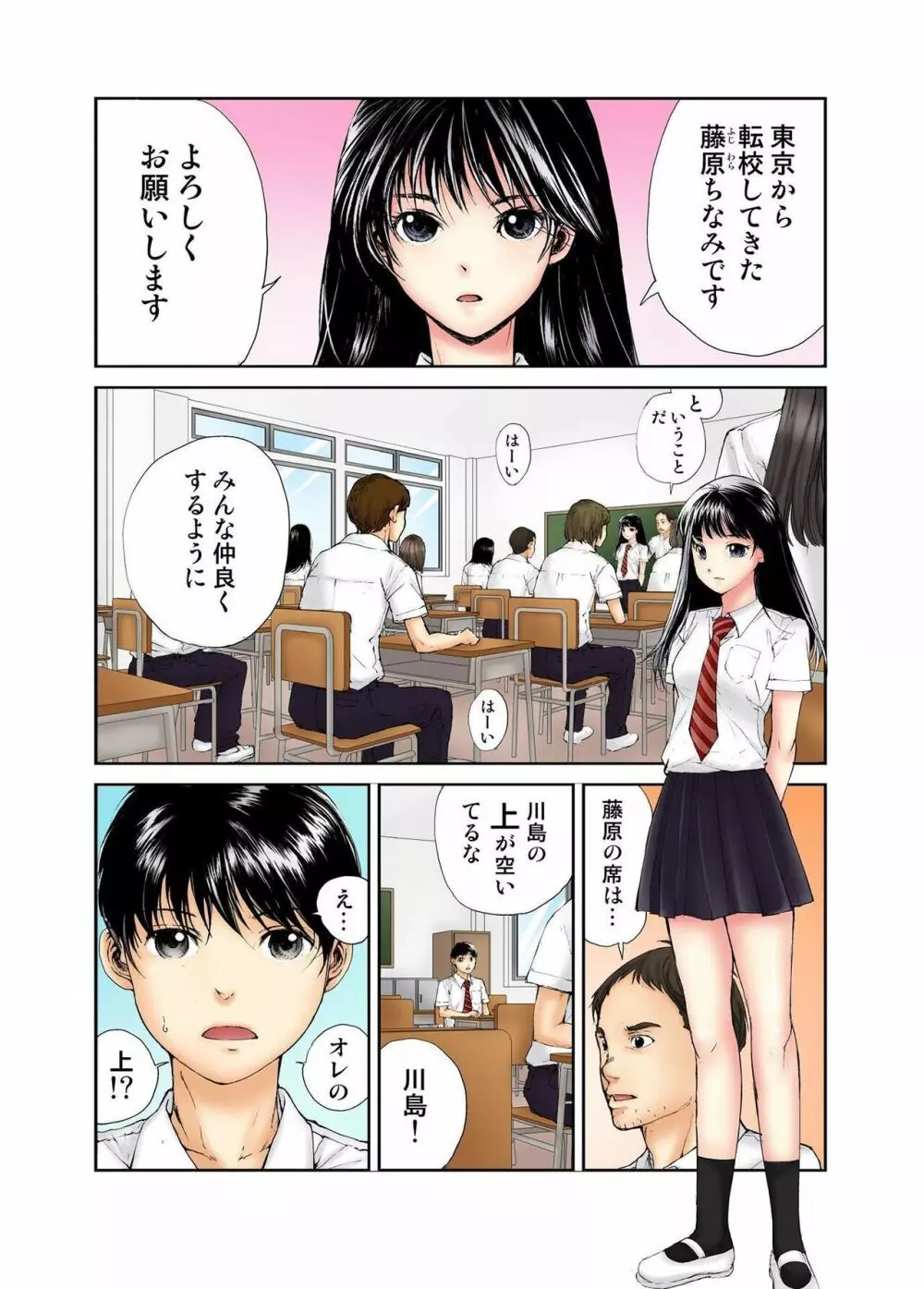 転校生の席がオレの膝の上に決まったのでハメてみた Page.3