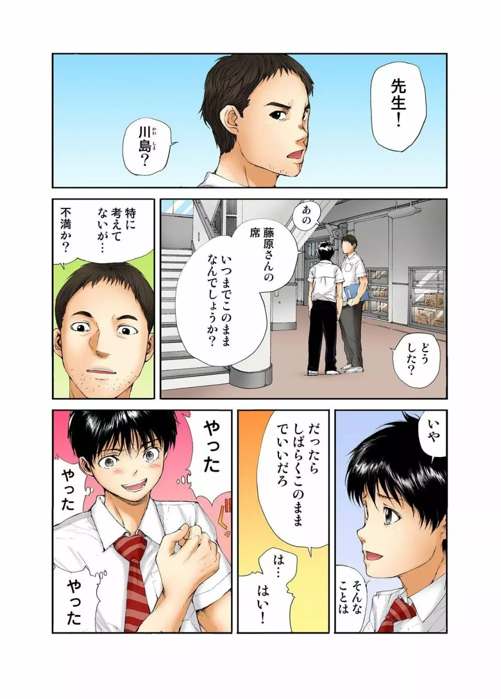 転校生の席がオレの膝の上に決まったのでハメてみた Page.70