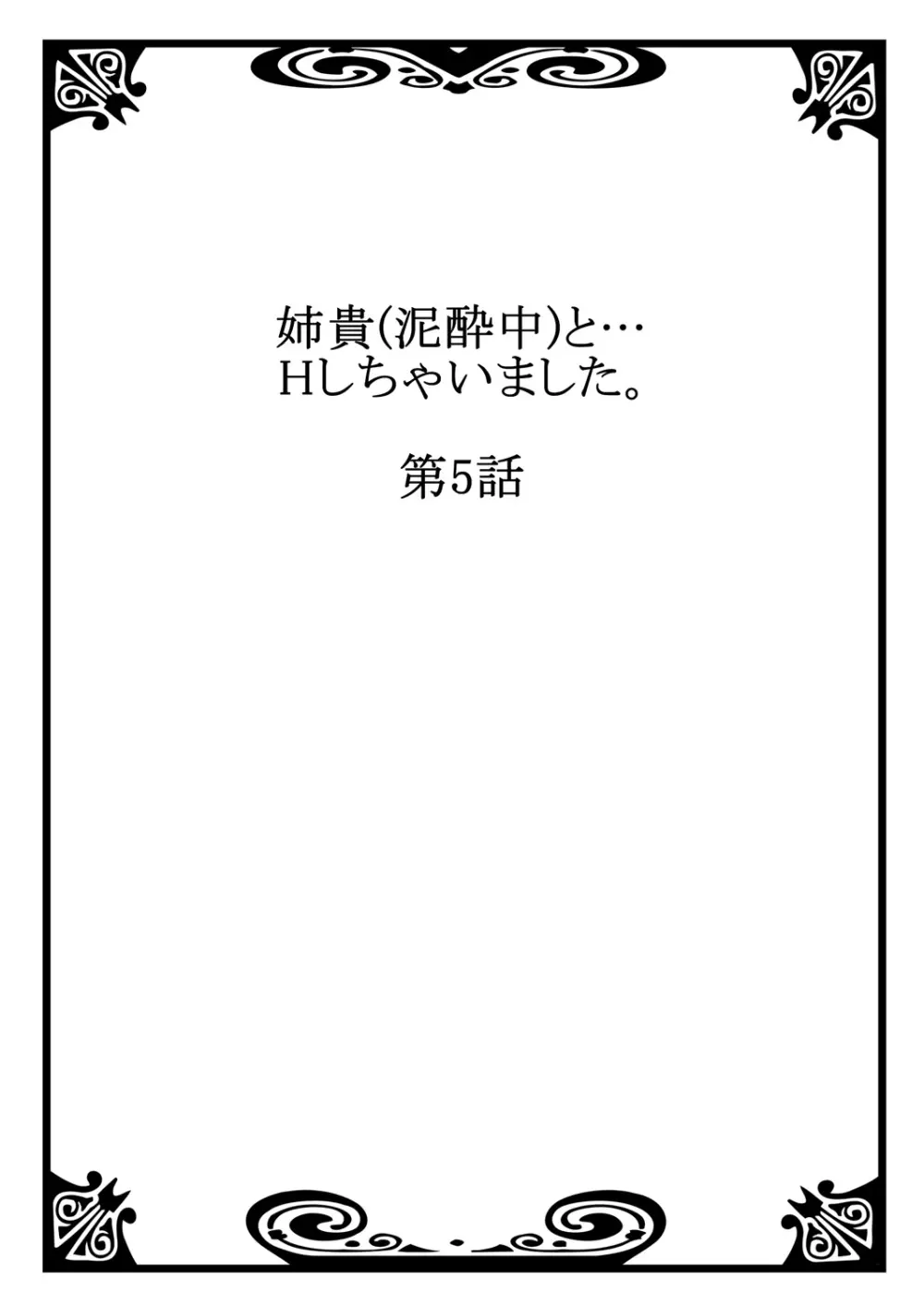 [煌乃あや] 姉貴(泥酔中)と…Hしちゃいました。 Page.110