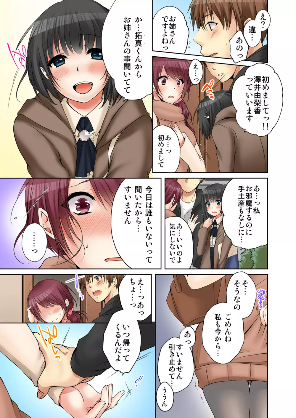 [煌乃あや] 姉貴(泥酔中)と…Hしちゃいました。 Page.141