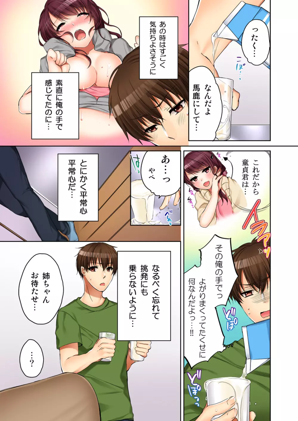 [煌乃あや] 姉貴(泥酔中)と…Hしちゃいました。 Page.15