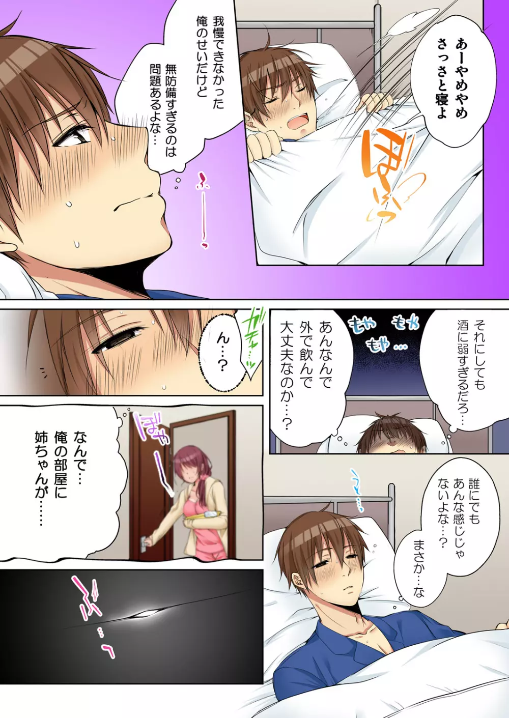 [煌乃あや] 姉貴(泥酔中)と…Hしちゃいました。 Page.220