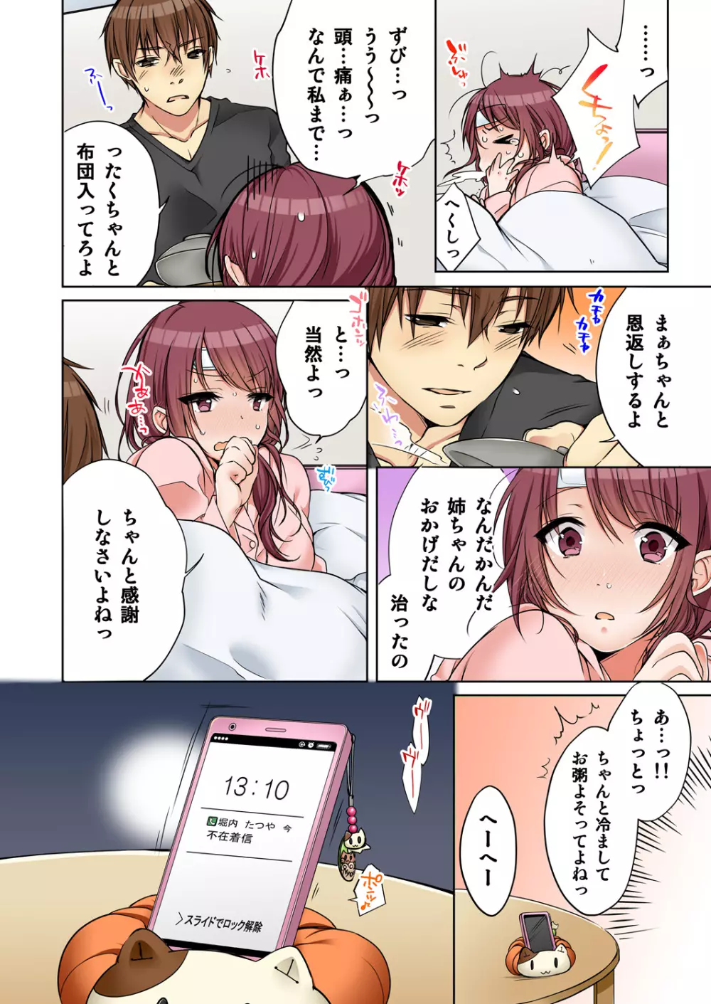 [煌乃あや] 姉貴(泥酔中)と…Hしちゃいました。 Page.242