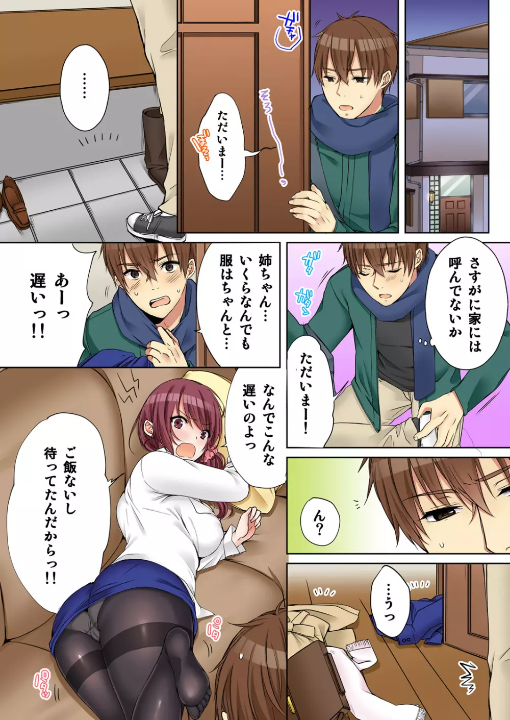 [煌乃あや] 姉貴(泥酔中)と…Hしちゃいました。 Page.248