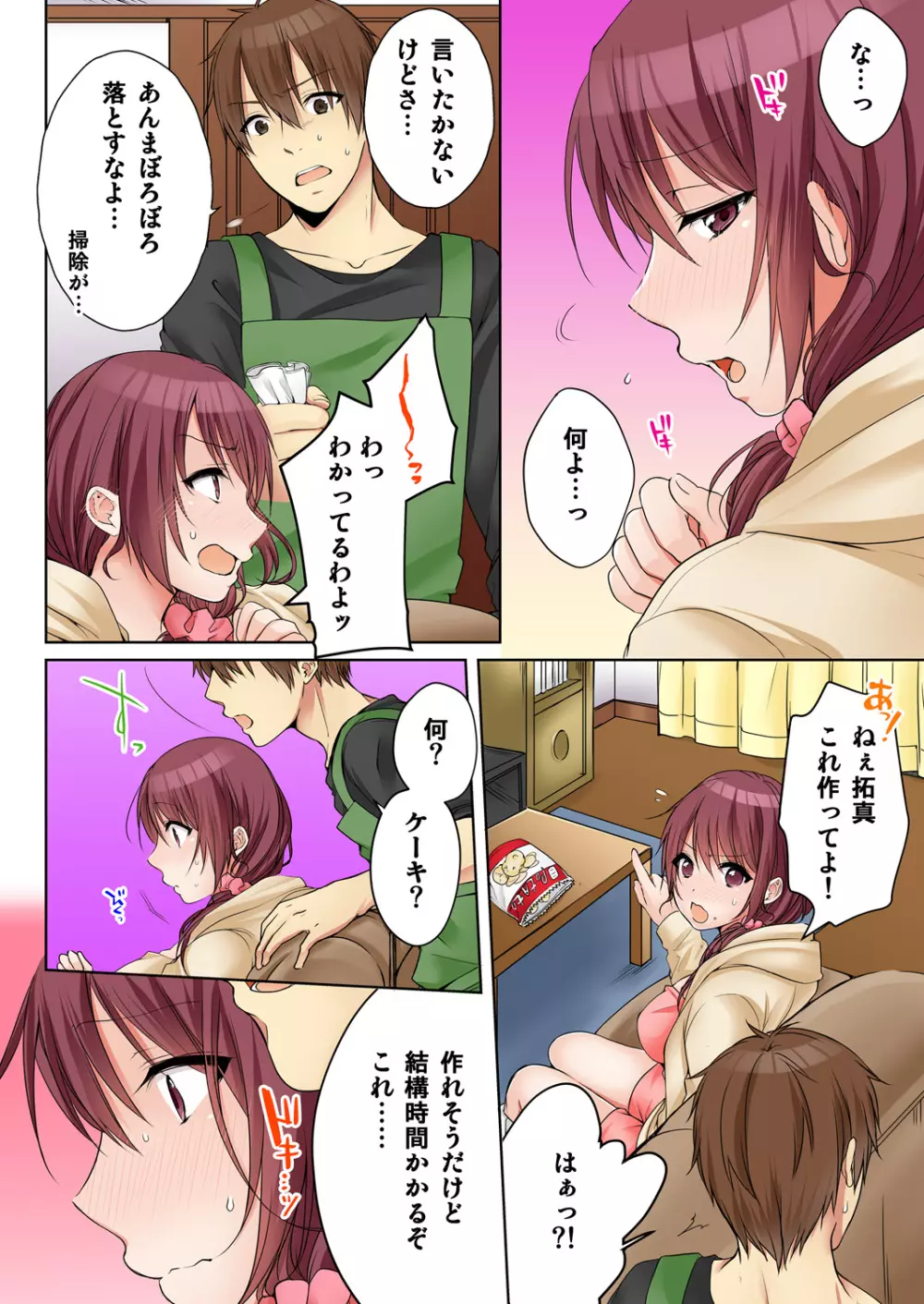 [煌乃あや] 姉貴(泥酔中)と…Hしちゃいました。 Page.274