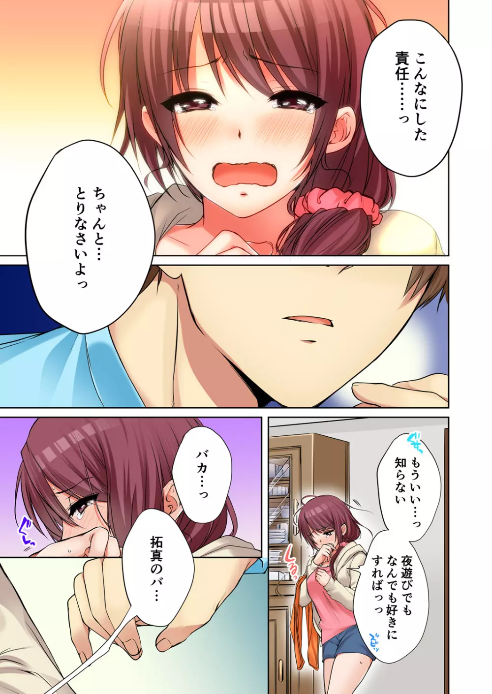 [煌乃あや] 姉貴(泥酔中)と…Hしちゃいました。 Page.311